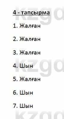 Казахский язык Қапалбек Б. 8 класс 2018 Упражнение 4