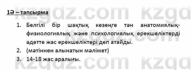 Казахский язык Қапалбек Б. 8 класс 2018 Упражнение 1Ә