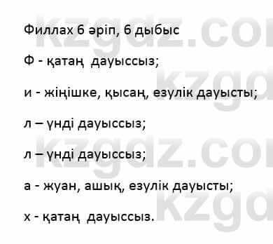 Казахский язык Қапалбек Б. 8 класс 2018 Упражнение 1Б