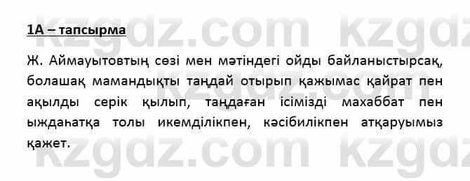 Казахский язык Қапалбек Б. 8 класс 2018 Упражнение 1А