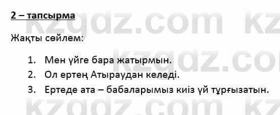 Казахский язык Қапалбек Б. 8 класс 2018 Упражнение 2