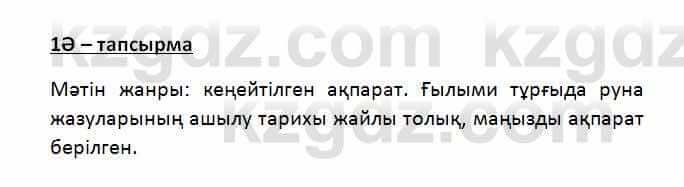 Казахский язык Қапалбек Б. 8 класс 2018 Упражнение 1Ә