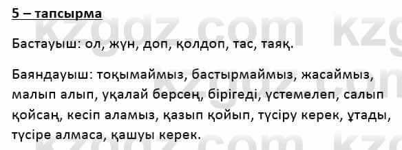 Казахский язык Қапалбек Б. 8 класс 2018 Упражнение 5