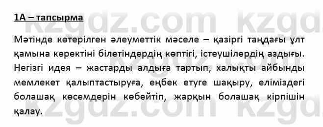 Казахский язык Қапалбек Б. 8 класс 2018 Упражнение 1А