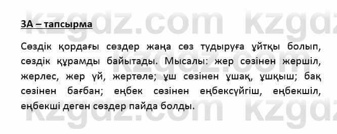 Казахский язык Қапалбек Б. 8 класс 2018 Упражнение 3А