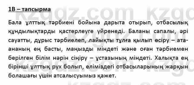 Казахский язык Қапалбек Б. 8 класс 2018 Упражнение 1В