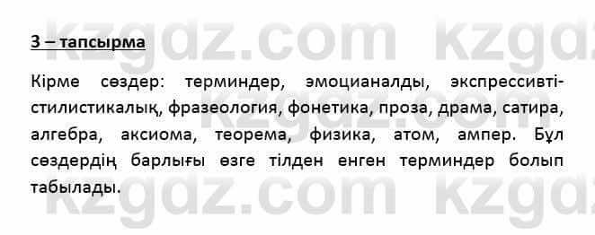 Казахский язык Қапалбек Б. 8 класс 2018 Упражнение 3