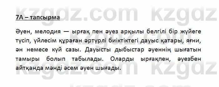 Казахский язык Қапалбек Б. 8 класс 2018 Упражнение 7А