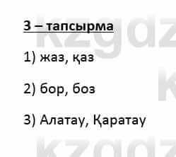 Казахский язык Қапалбек Б. 8 класс 2018 Упражнение 3