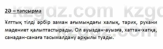 Казахский язык Қапалбек Б. 8 класс 2018 Упражнение 2Ә