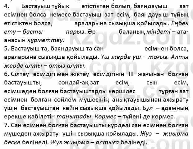 Казахский язык Қапалбек Б. 8 класс 2018 Упражнение 2А