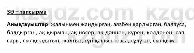 Казахский язык Қапалбек Б. 8 класс 2018 Упражнение 3А