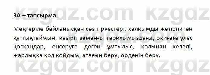 Казахский язык Қапалбек Б. 8 класс 2018 Упражнение 3А