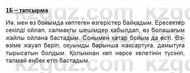 Казахский язык Қапалбек Б. 8 класс 2018 Упражнение 1Б