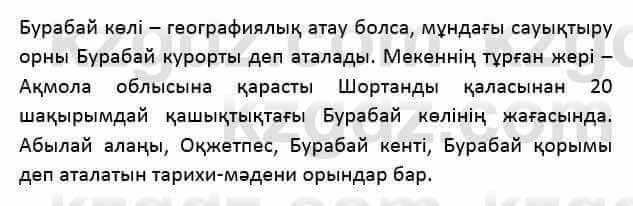 Казахский язык Қапалбек Б. 8 класс 2018 Упражнение 1Б