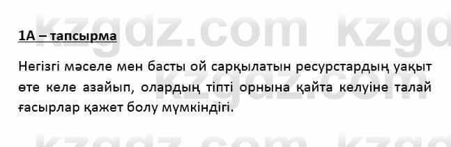 Казахский язык Қапалбек Б. 8 класс 2018 Упражнение 1А