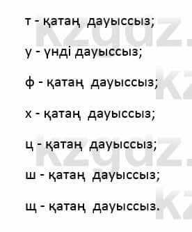 Казахский язык Қапалбек Б. 8 класс 2018 Упражнение 1Ә