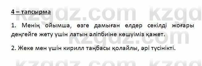 Казахский язык Қапалбек Б. 8 класс 2018 Упражнение 4