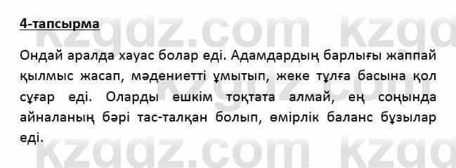 Казахский язык Қапалбек Б. 8 класс 2018 Упражнение 4