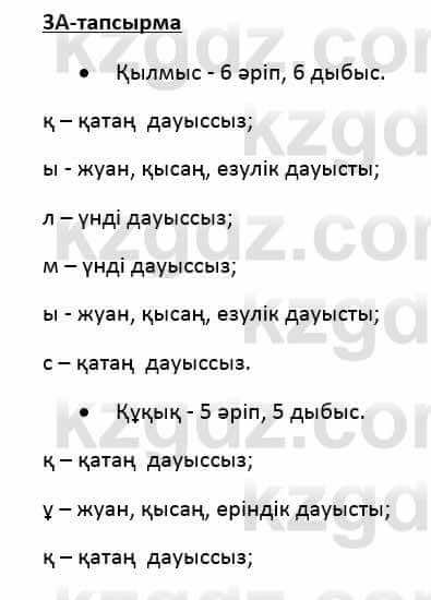 Казахский язык Қапалбек Б. 8 класс 2018 Упражнение 3А