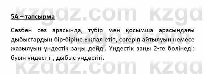 Казахский язык Қапалбек Б. 8 класс 2018 Упражнение 5А