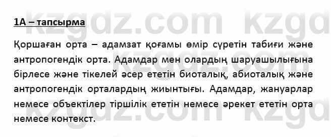 Казахский язык Қапалбек Б. 8 класс 2018 Упражнение 1А