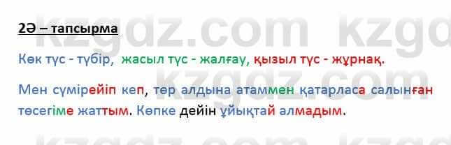 Казахский язык Қапалбек Б. 8 класс 2018 Упражнение 2Ә