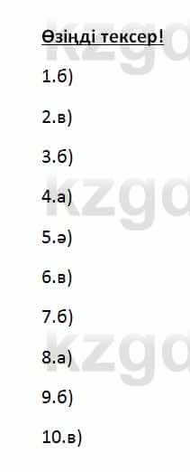 Казахский язык Қапалбек Б. 8 класс 2018 Упражнение 3Б