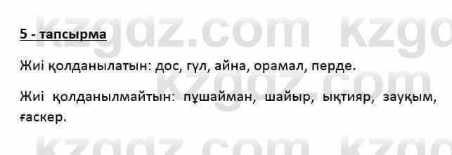 Казахский язык Қапалбек Б. 8 класс 2018 Упражнение 5