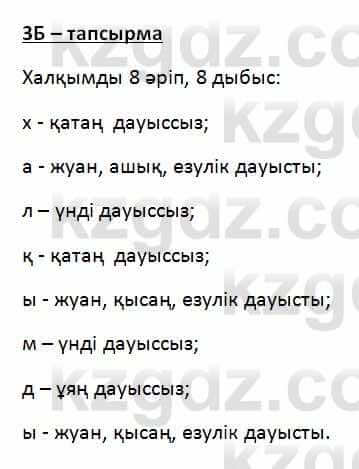 Казахский язык Қапалбек Б. 8 класс 2018 Упражнение 3Б