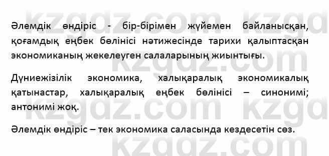 Казахский язык Қапалбек Б. 8 класс 2018 Упражнение 1В