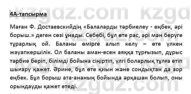 Казахский язык Қапалбек Б. 8 класс 2018 Упражнение 4А