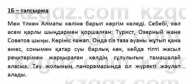 Казахский язык Қапалбек Б. 8 класс 2018 Упражнение 1Б