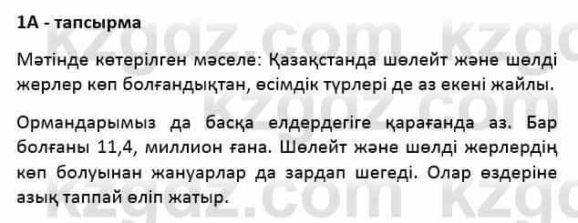 Казахский язык Қапалбек Б. 8 класс 2018 Упражнение 1А