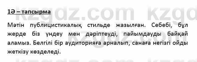 Казахский язык Қапалбек Б. 8 класс 2018 Упражнение 1Ә