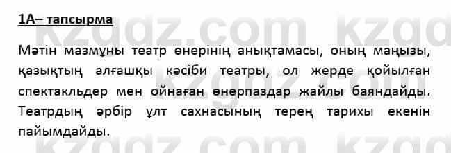 Казахский язык Қапалбек Б. 8 класс 2018 Упражнение 1А