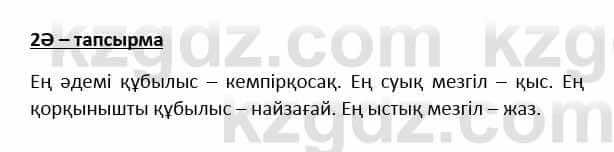 Казахский язык Қапалбек Б. 8 класс 2018 Упражнение 2Ә