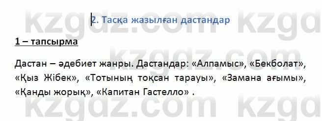 Казахский язык Қапалбек Б. 8 класс 2018 Упражнение 1