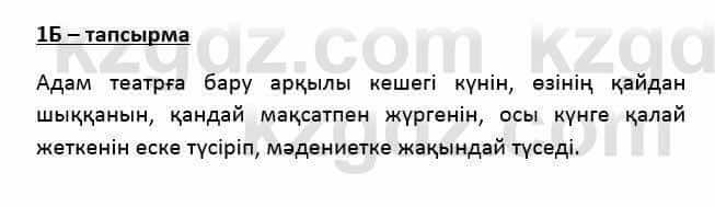 Казахский язык Қапалбек Б. 8 класс 2018 Упражнение 1Б