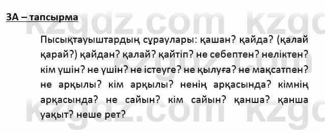 Казахский язык Қапалбек Б. 8 класс 2018 Упражнение 3А