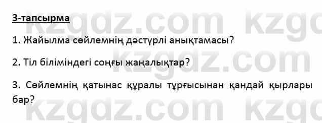 Казахский язык Қапалбек Б. 8 класс 2018 Упражнение 3