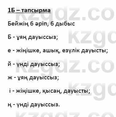 Казахский язык Қапалбек Б. 8 класс 2018 Упражнение 1Б