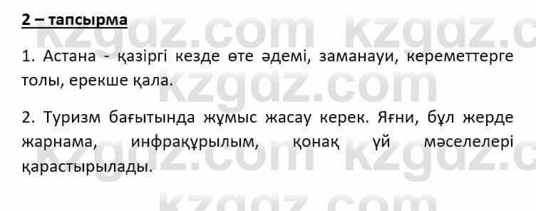 Казахский язык Ермекова Т. 8 класс 2018 Упражнение 2