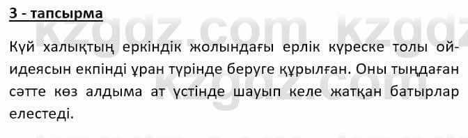 Казахский язык Ермекова Т. 8 класс 2018 Упражнение 3