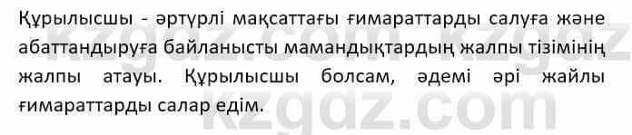 Казахский язык Ермекова Т. 8 класс 2018 Упражнение 3