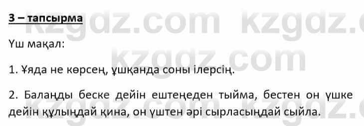 Казахский язык Ермекова Т. 8 класс 2018 Упражнение 3