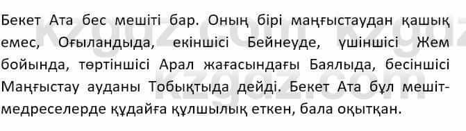 Казахский язык Ермекова Т. 8 класс 2018 Упражнение 5