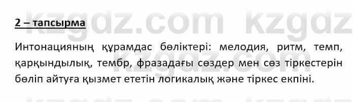 Казахский язык Ермекова Т. 8 класс 2018 Упражнение 2