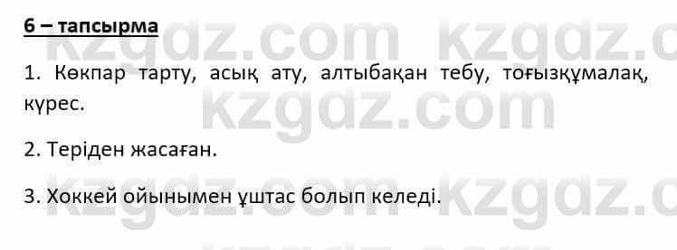 Казахский язык Ермекова Т. 8 класс 2018 Упражнение 6