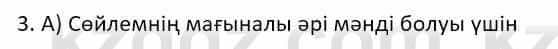 Казахский язык Ермекова Т. 8 класс 2018 Упражнение 3